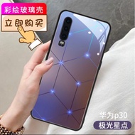 READY STOCK HUAWEI P30 现货华为P30手机壳P30极光星点手机壳