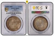 299 日本銀幣 龍銀 一圓  明治28年  PCGS MS63