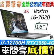 【 全台門市 】 來電享折扣 DELL Vostro V16-7620-R2848BTW 黑 i7 RTX3050 3K