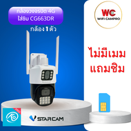 กล้องวงจรปิด ใส่ซิม CG663DR 2.0 MP 2 เลนส์ fix/หมุนได้ กันแดด กันฝน