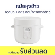 หม้อหุงข้าว Haier ความจุ 1 ลิตร ลดน้ำตาลจากข้าว HRC-E11201W - หม้อหุงข้าวไฟฟ้า หม้อหุงข้าวอุ่นทิพย์ 