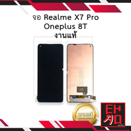 หน้าจอ Realme X7 Pro / Oneplus 8T งานแท้ จอoneplus จอวันพลัส8T หน้าจอoneplus จอวันพลัส (มีการรับประก