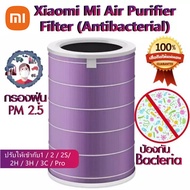 XIAO MI ไส้กรองอากาศ Xiaomi Mi Air Purifier Filters เสี่ยวหมี่ ไส้กรองเครื่องฟอกอากาศ สำหรับ Xiaomi 1/2/2S/2C/2H/Pro/3C/3H