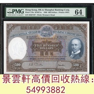 【景雲軒】全港免費上門 實體店 1968年香港上海匯豐銀行500元，舊錢幣，紙幣，舊港幣港 紙，人民幣，澳門幣，民國幣，第一二三四套 人民幣，紀念鈔，連體鈔，樣版鈔，中國硬幣，長城幣，金幣，硬幣，女皇
