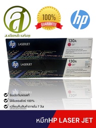 HP 130A Original LaserJet Toner CF353A(สีชมพู) CF352A (สีเหลือง) CF351A (สีฟ้า)CF350A (สีดำ) ตลับหมึ