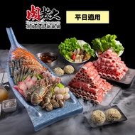 【享樂券】肉老大頂級肉品涮涮鍋-電子禮券500元(限平日使用)