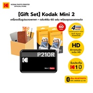 [Gift Set] Kodak Mini 2 เครื่องพิมพ์ภาพขนาดพกพา พร้อมชุดของตกแต่ง ปรินท์รูปทันทีผ่าน Bluetooth
