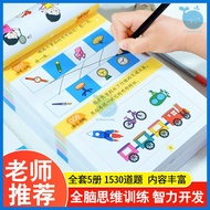 ️VC ️4-5-6-7Y Kids Whole Brain Intelligence Test Book Buku Latihan B.Cina 儿童全脑逻辑思维训练共1530题