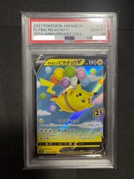 日版Pokemon card game s8a 023 028 PSA10 汽球超 汽球皮 飛翔比卡超 VMAX Flying Pikachu VMAX RR 25週年 比卡超 皮卡丘 神奇寶可夢 寵