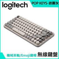 羅技 Logitech POP KEYS無線機械式鍵盤-迷霧灰 920-011229