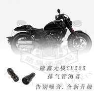 Suitable for Longxin Promise cu525 Modified Exhaust Pipe Muffler Plug cu525 Exhaust Muffler Reduce S
