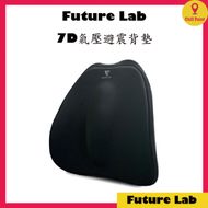 FUTURE LAB - Future Lab 7D 氣壓避震背墊