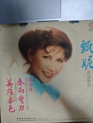 甄妮 專輯 黑膠唱片