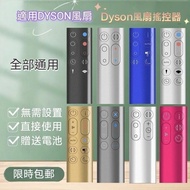 Dyson風扇搖控器