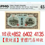 第一版人民幣100元藍北海星水印45E， 舊錢幣，紙幣，舊港幣港 紙，人民幣，澳門幣，民國幣，第一二三四套 人民幣，紀念鈔，連體鈔，樣版鈔，中國硬幣，長城幣
