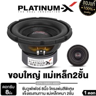 PLATINUM-X ซับวูฟเฟอร์ ดอกซับ8นิ้ว วอยซ์เดี่ยว ซับเบส เบสหนัก SUBWOOFER ดอกซับ  PX-SW8.V38100B / PX-
