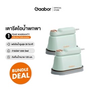 【Bundle Sales】Gaabor 2 แพ็ค พกพาสะดวก ไร้ริ้วรอย เตารีดไอน้ำพกพา HM-M01A