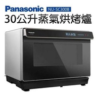 🔥 Panasonic NU-SC300B 30L 蒸氣烤焗爐 🔥  Superheated Steam Convection Oven