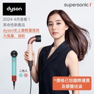 全新改版🇯🇵正貨Dyson Supersonic r HD17風筒 托帕綠/玫瑰金二色入 2024 4月首推🌟戴森史上最輕量吹風機🌟大風量速乾 日本地區限定 日本直送 Brand new dyson hair dryer supersonic r (HD17-CPATO, HD17-VLP)