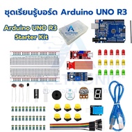 Arduino UNO R3 Board Learning Kit (Arduino Starter Kit) Basic For Start Suitable Students