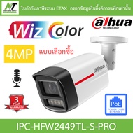 DAHUA กล้องวงจรปิด 4MP มีไมค์ในตัว WizColor WizSense PoE รุ่น IPC-HFW2449TL-S-PRO BY N.T Computer
