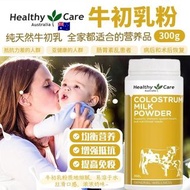 現貨 🇦🇺 澳洲 Healthy Care 牛初乳粉 300g 🐮