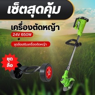 เครื่องตัดหญ้าแบบใช้แบตเตอรี่ 💢แถมแบต2ก้อน💥💢 เครื่องตัดหญ้าไฟฟ้าไร้สาย 24v เครื่องตัดหญ้าไฟฟ้า เครื่องตัดหญ้า ไร้สาย