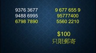儲值卡手提電話號碼