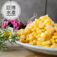 【巨博水產】冷凍玉米粒  1kg±5%/包 玉米 玉米粒 蔬菜 冷凍食品 冷凍蔬菜 高纖