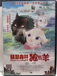 原版二手出租DVD 翡翠森林狼與羊 天地