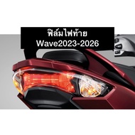 Wave125 Tail Light Protection Film Wave2023-2026 Wave125