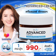 ครีมแอฟ Dr.JiLL 1 กระปุก [ส่งฟรี] Dr.JiLL Advanced Cream ครีมบำรุง Dr.JiLL ครีมแอฟ ทักษอร เนื้อครีมเ