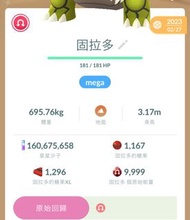 pokemon go代刷任意寶可夢XL糖果300升滿至lv50/mega能量9999