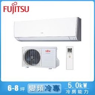 【FUJITSU富士通】6~8坪高級M系列變頻冷專分離式冷氣ASCG050CMTA/AOCG050CMTA(含基本安裝)