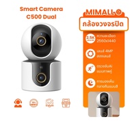 กล้องวงจรปิด Xiaomi C300 Dual / C500 Dual 2K Dual Lens หมุนได้ 360° | ประกันศูนย์ไทย1ปี