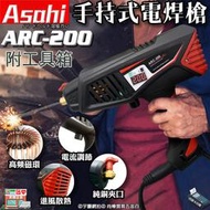 臺灣現貨　手持式電焊槍I  手持式電焊槍 手持電焊機 插電即用電焊機 可調節電焊