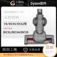 適配戴森吸塵器電動地刷V6DC4558/59/6162/31/35配件地毯地板吸頭