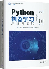 7315.Python機器學習原理與實踐(微課版)（簡體書）