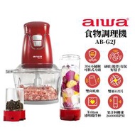 【AIWA愛華】 食物調理機 AB-G2J