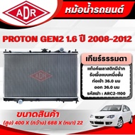 ADR Radiator PROTON GEN 2 1.6 Year 2008-2012 Manual Transmission (MT)/Automatic (AT)
