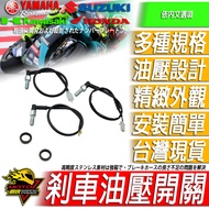 Hydraulic Switch Tail Light Brake Sensor Direct Push RCS 1.25 Coarse Teeth 1.0 Fine Master Cylinder 