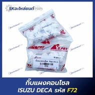 ISUZU DECA Console Panel Clip Code F72 Lock Dega S.PRY (1 Bag 10 Pieces)