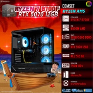BONMECOM2 คอมประกอบ / CPU AMD AM5 RYZEN 7 8700F / RTX 5070 12GB / Case เลือกแบบได้