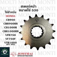 สเตอร์หน้า ขนาดโซ่ 530 แบรนด์ Jomthai สำหรับ Honda CB900 CBR900RR CB1000R CBR1000RR VFR750 VF750F VT
