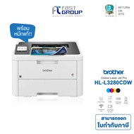 Brother HL-L3280CDW Colour Laser Printer เครื่องพิมพ์สีเทคโนโลยีแบบ LED พิมพ์ขาว-ดำ/สี 26 แผ่นต่อนาที , พิมพ์เอกสาร 2 หน้าอัตโนมัติ