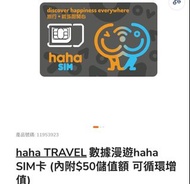 haha TRAVEL 數據漫遊 SIM 卡