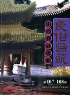 民俗曲藝-第107.108期