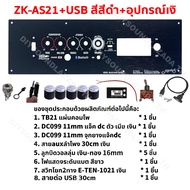 DIYsound แผ่นคอมโพสิต เพลทรุ่น ZK-TB21 ST21 GEM2.1 HT21 ไม่ย้าย ตรงรุ่น แบบใส่จอวัดแบต[5วอลุ่มเดิม.]