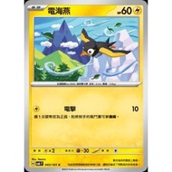 Pokémon Trading Card Game 043/101 | C Denhaiyan-Change Mask- [SV6F]