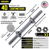 บาร์เบลล์ บาร์เบล Barbell แกนบาร์เบล บาร์ยกน้ำหนัก แกนดัมเบล ก้านดัมเบล 1 นิ้ว Dumbbell Bar Barbell
